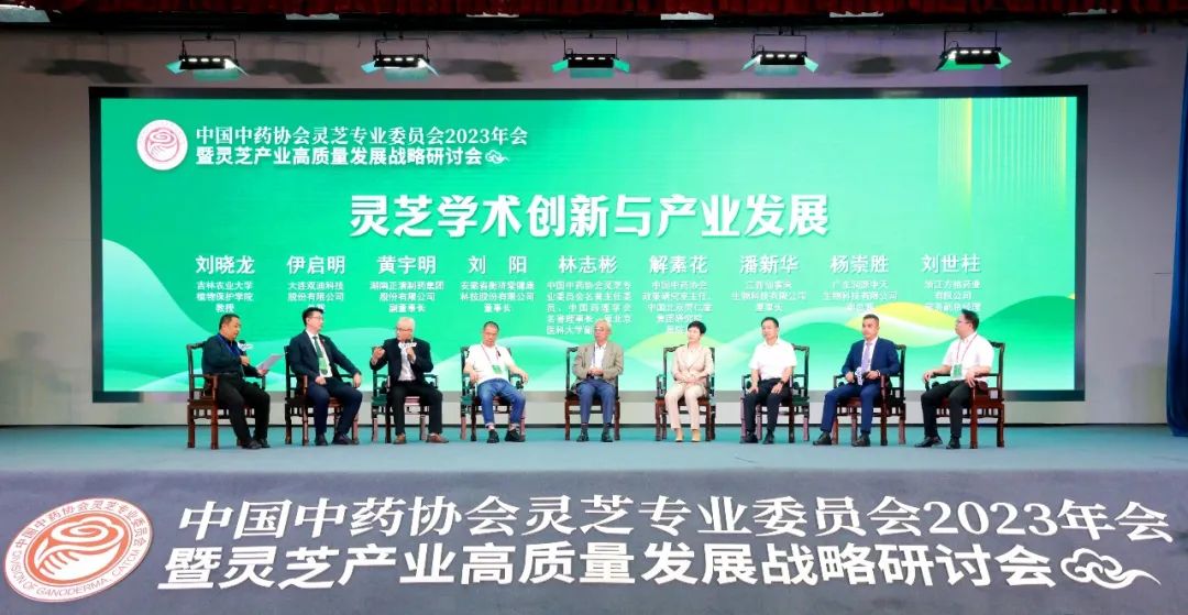 Fangge Pharmaceutical was invited to participate in the 2023 annual meeting of the Ganoderma lucidum Professional Committee of the China Association of Chinese Medicine